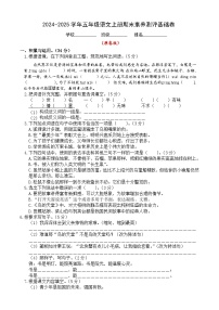 五年级上册语文 期末素养测评基础卷(原卷+答案)2025-2026学年第一学期 统编版