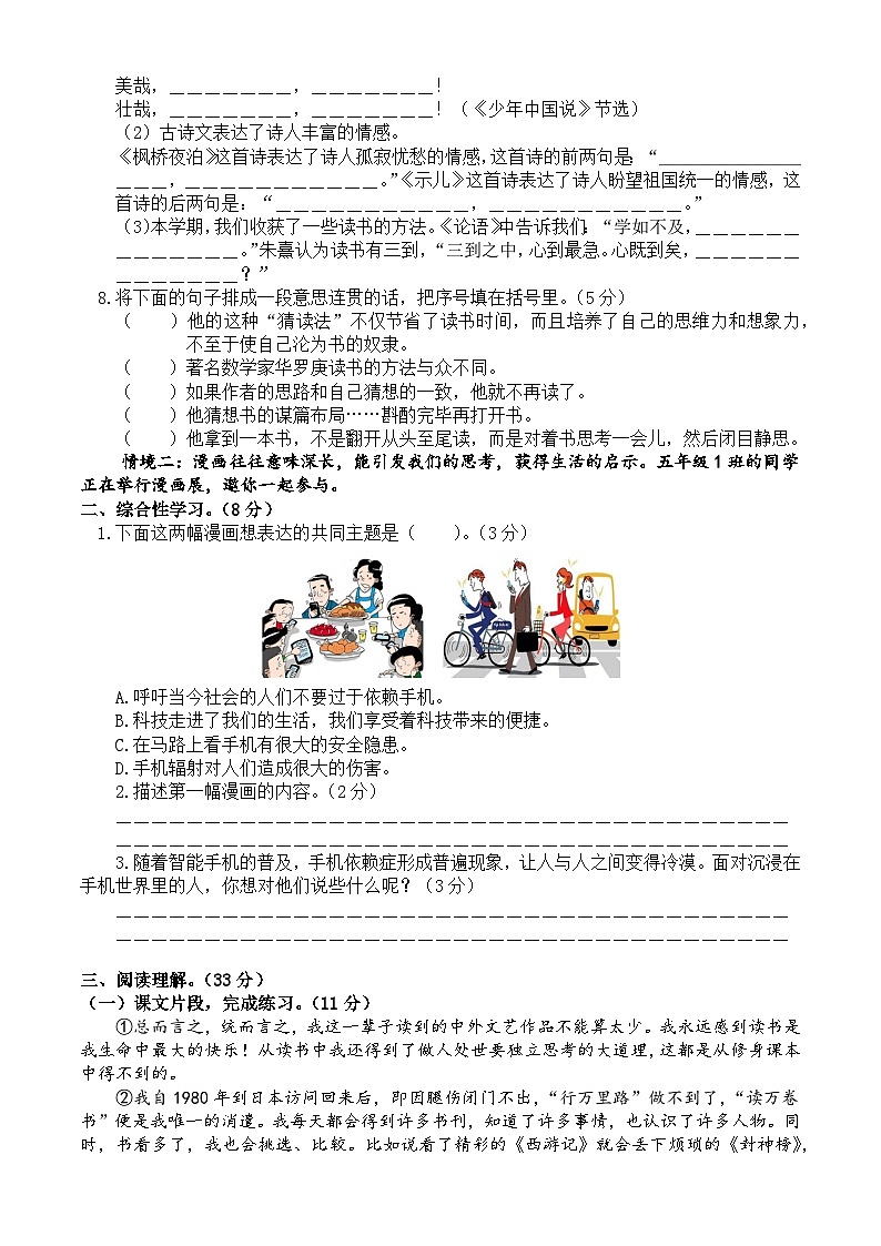 五年级上册语文 期末素养测评基础卷(原卷+答案)2025-2026学年第一学期 统编版第2页