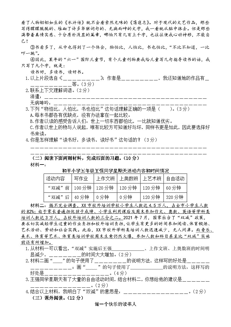 五年级上册语文 期末素养测评基础卷(原卷+答案)2025-2026学年第一学期 统编版第3页