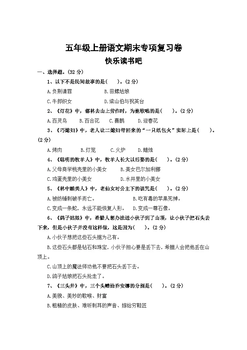 七、快乐读书吧——2025-2026学年五年级上册语文期末专项复习卷(统编版)(含答案)第1页