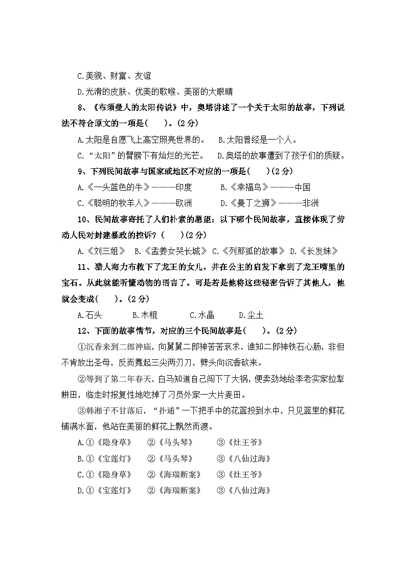 七、快乐读书吧——2025-2026学年五年级上册语文期末专项复习卷(统编版)(含答案)第2页