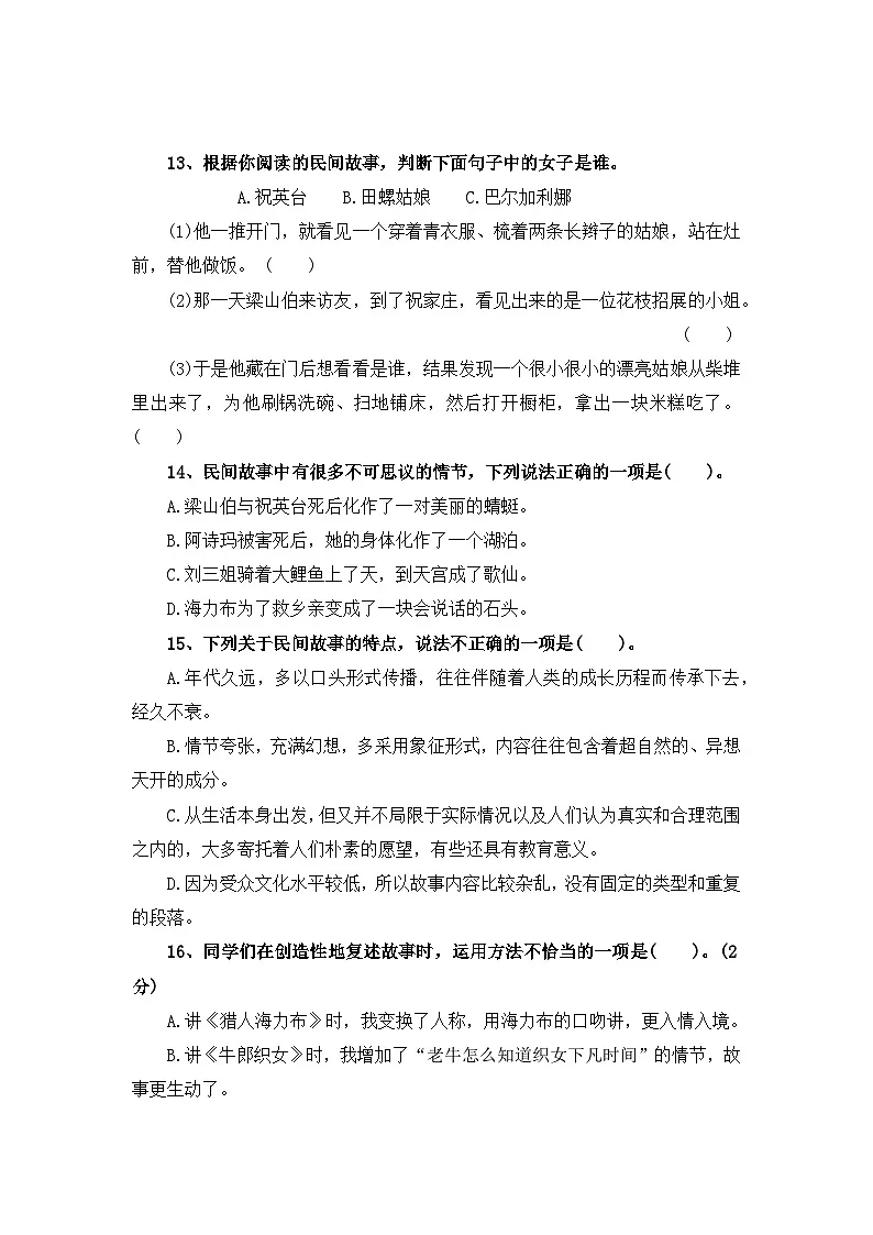 七、快乐读书吧——2025-2026学年五年级上册语文期末专项复习卷(统编版)(含答案)第3页