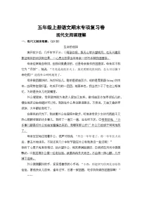 十、现代文阅读理解一——2025-2026学年五年级上册语文期末专项复习卷（统编版）（含答案）