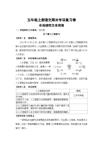 十一、非连续性文本阅读——2025-2026学年五年级上册语文期末专项复习卷（统编版）（含答案）