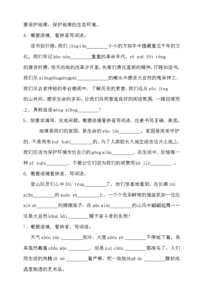 统编版语文六年级上册期末看拼音写词语易错精选题练习含答案)第2页