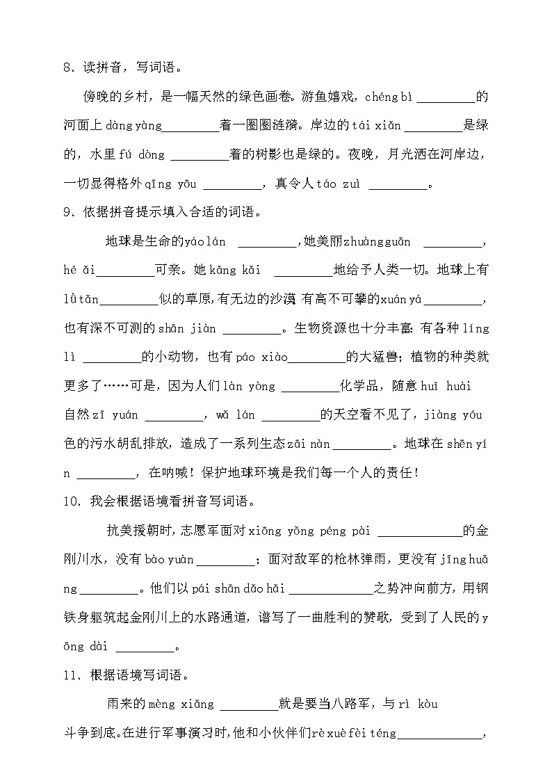 统编版语文六年级上册期末看拼音写词语易错精选题练习含答案)第3页