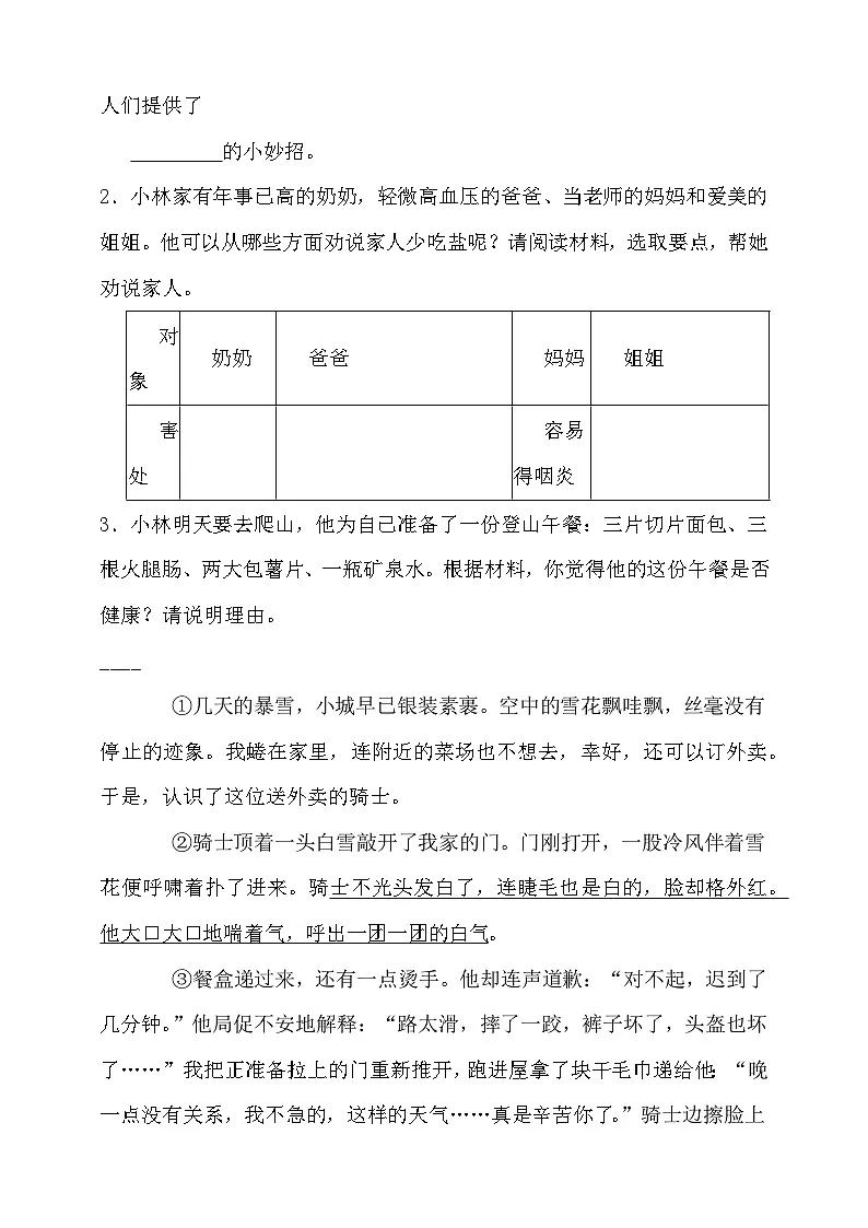 统编版语文六年级上册期末现代文阅读专项集训练习(含答案)第2页