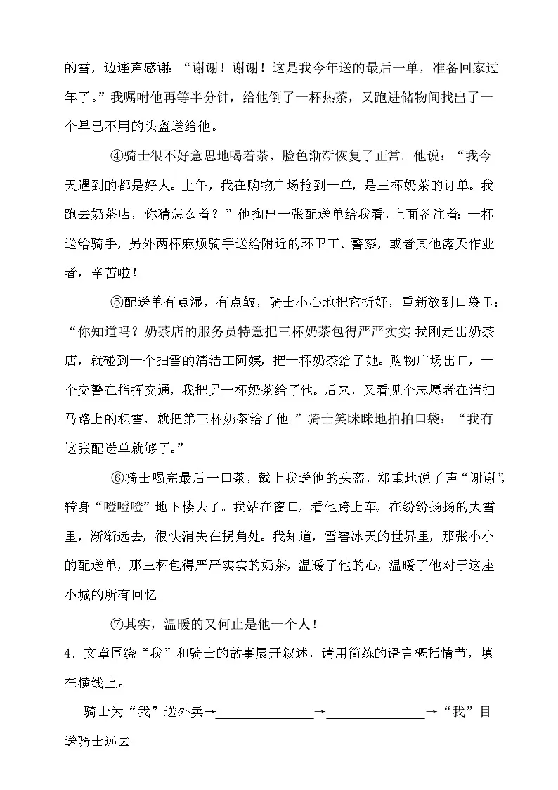 统编版语文六年级上册期末现代文阅读专项集训练习(含答案)第3页