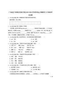 广东省江门市蓬江区部分学校2025-2026学年四年级上学期语文12月素养评价试卷