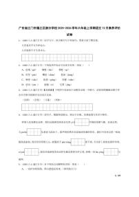 广东省江门市蓬江区部分学校2025-2026学年六年级上学期语文12月素养评价试卷