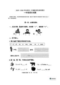 山东省潍坊市坊子区第二实验小学2025-2026学年一年级上学期阶段性素养展示语文试卷（图片版，无答案）