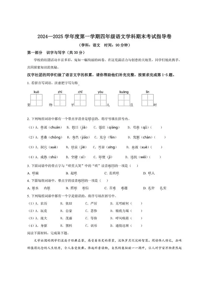 2024-2025学年北京市朝阳区统编版四年级上册期末考试语文试卷(含答案)第1页