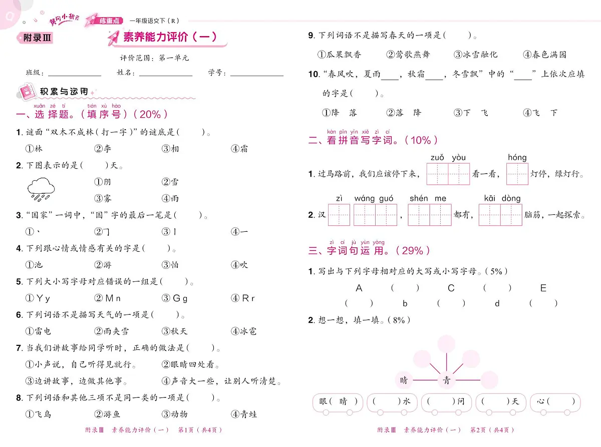 1年级下册语文练重点试卷(含答案)第1页