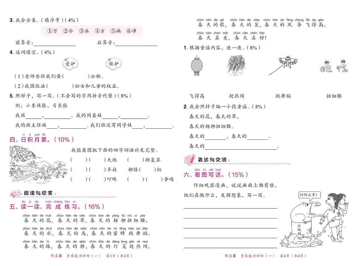 1年级下册语文练重点试卷(含答案)第2页