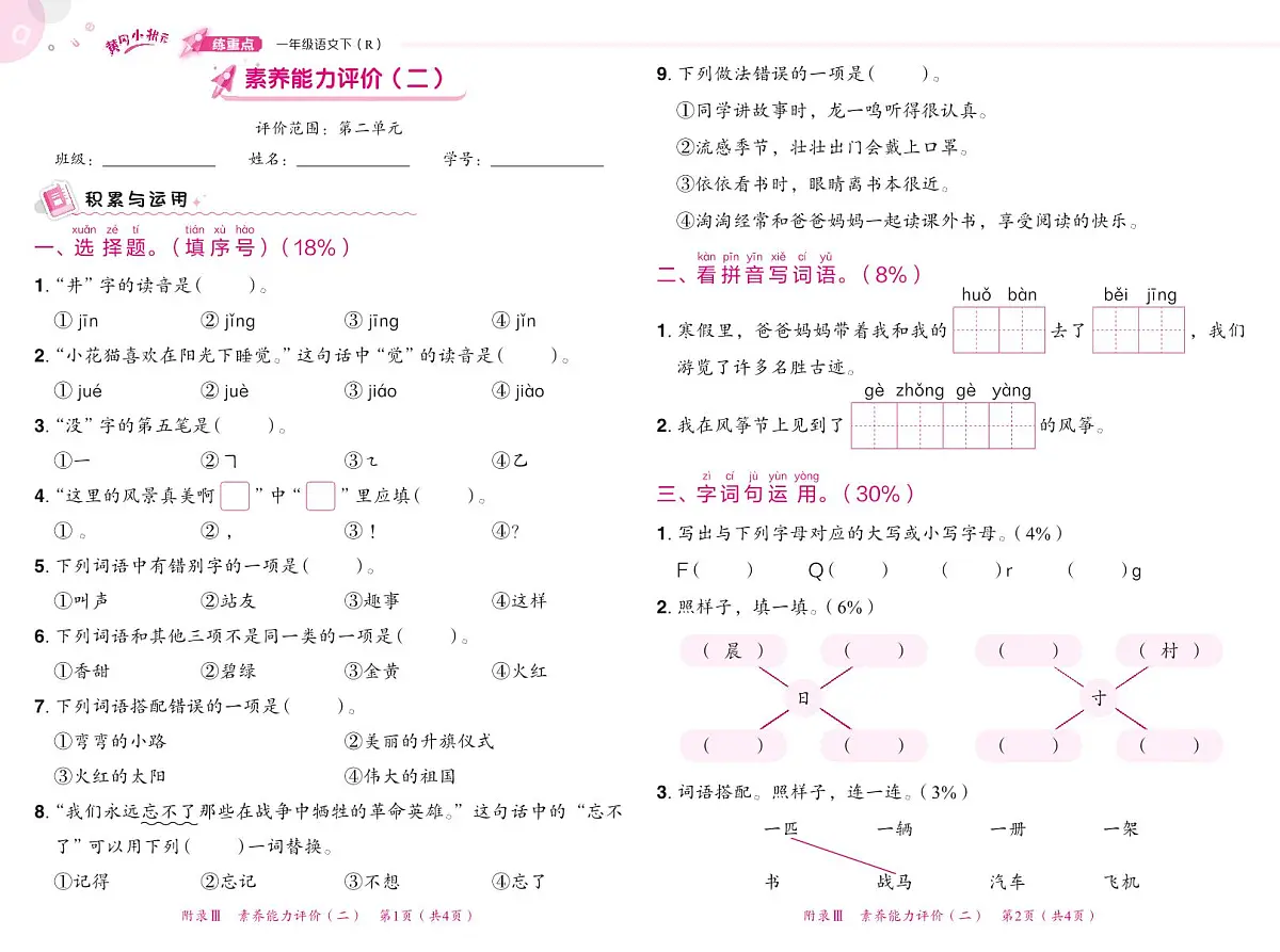 1年级下册语文练重点试卷(含答案)第3页