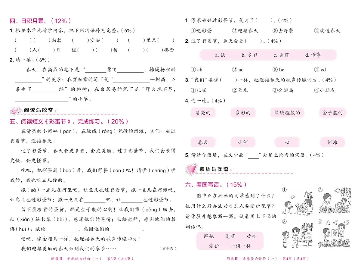2年级下册语文练重点试卷(含答案)第2页