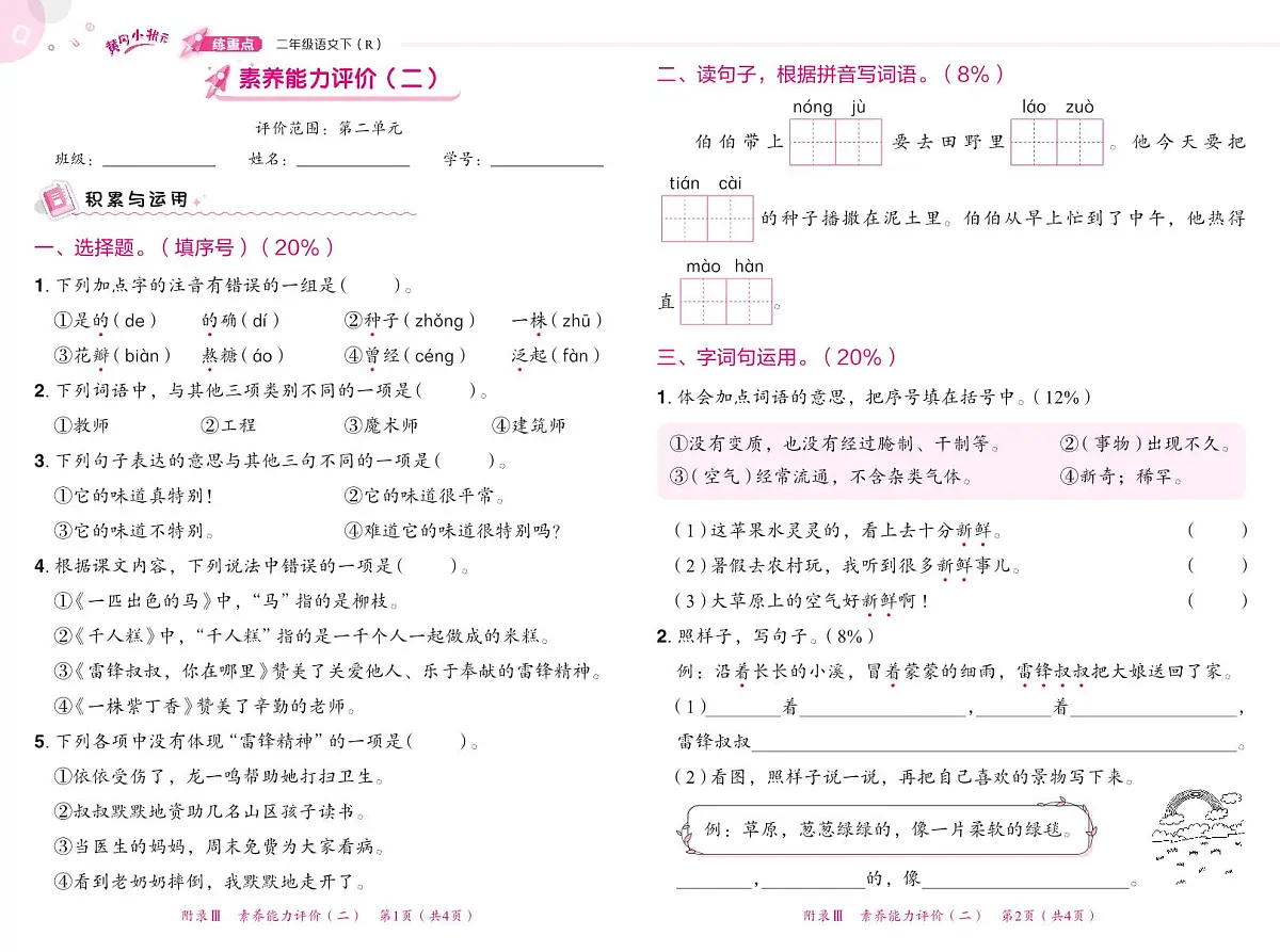 2年级下册语文练重点试卷(含答案)第3页