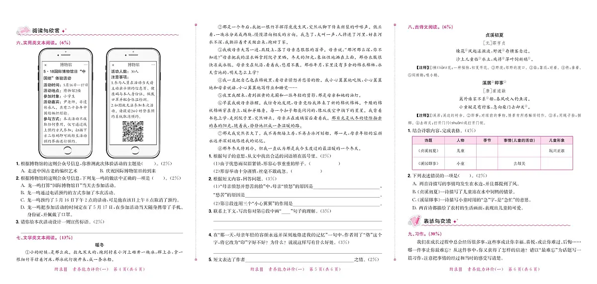 5年级下册语文练重点试卷(含答案)第2页