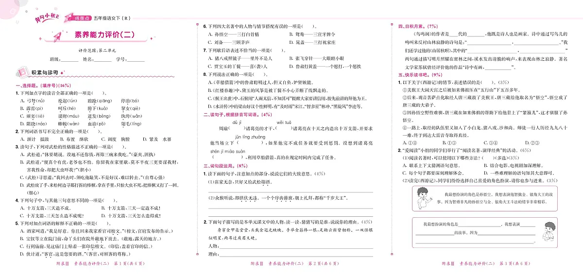 5年级下册语文练重点试卷(含答案)第3页