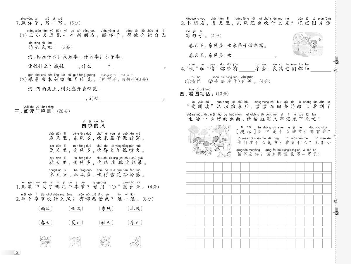 人教版一年级语文下册测综合单元达标测试卷(含答案)第2页
