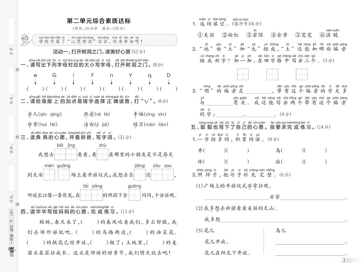 人教版一年级语文下册测综合单元达标测试卷(含答案)第3页