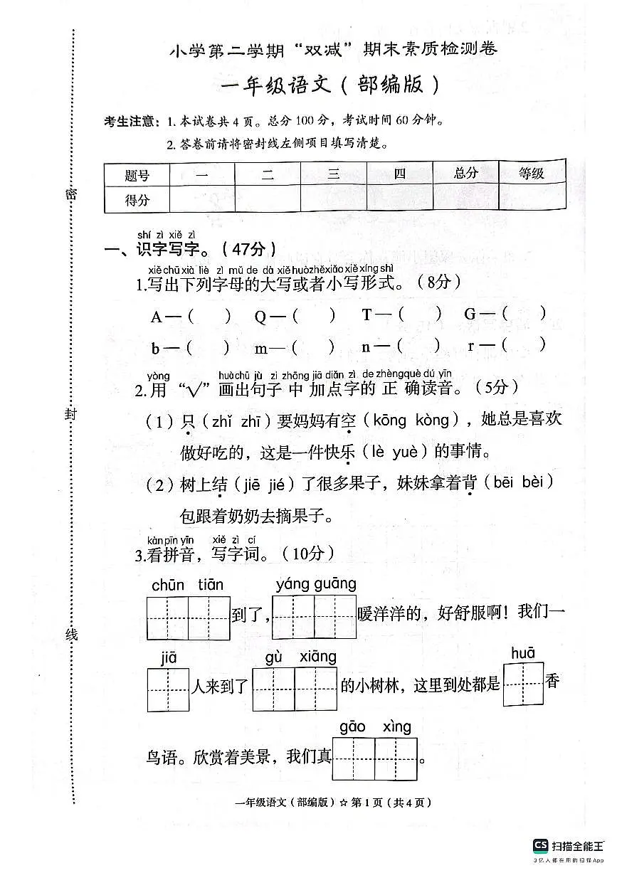 北一语第1页