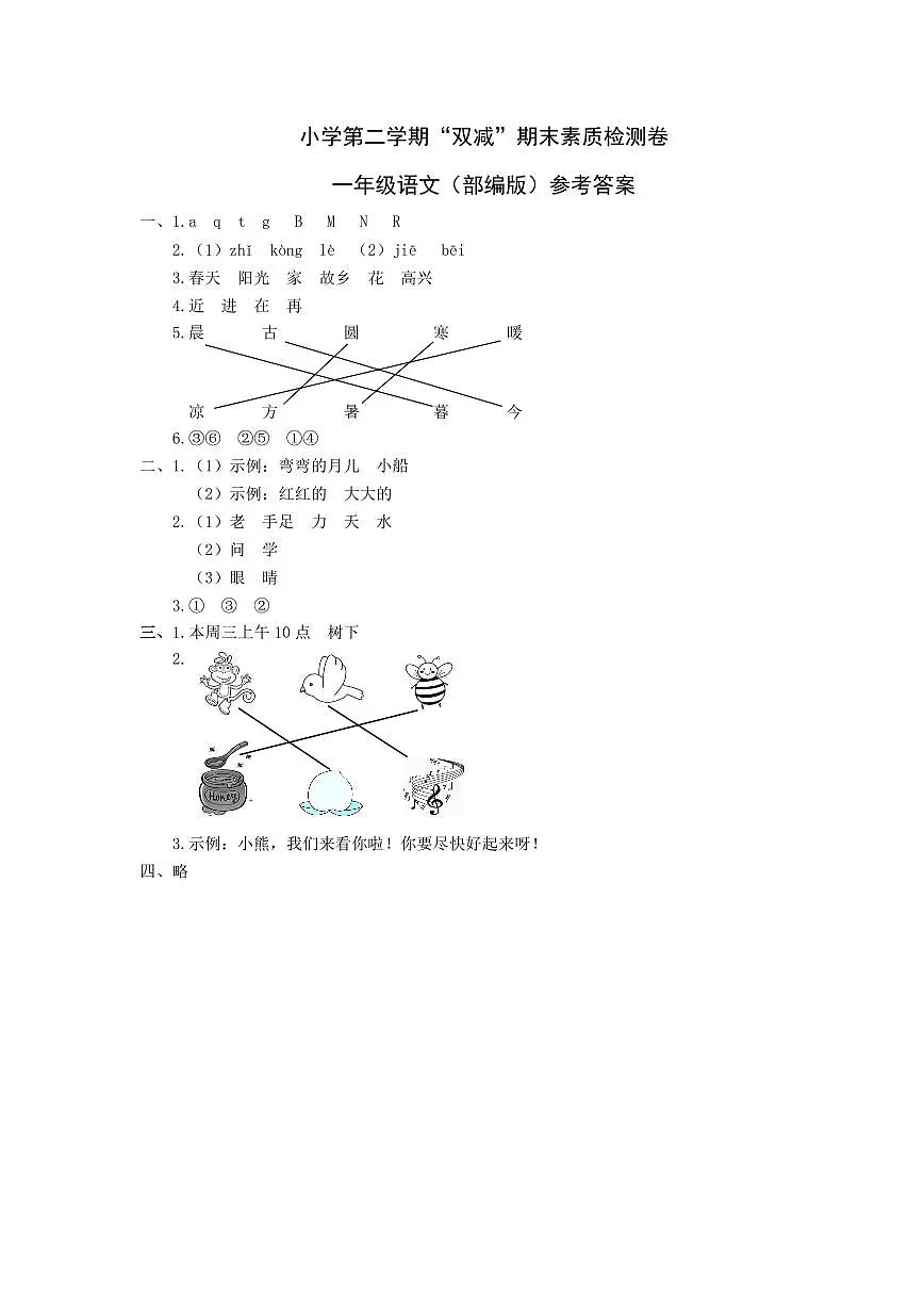 一年级语文(部编版)期末星 参考答案第1页