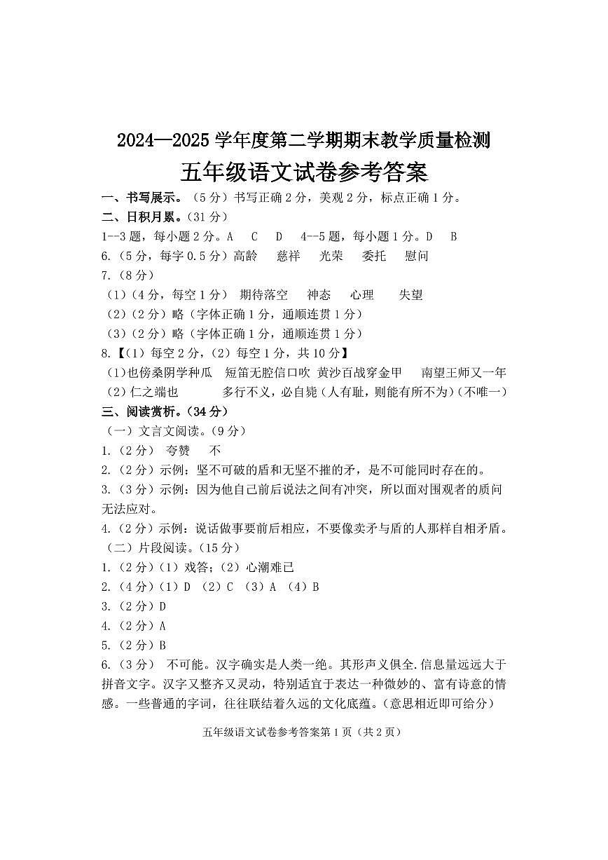2024-2025第二学期五语期末答案第1页