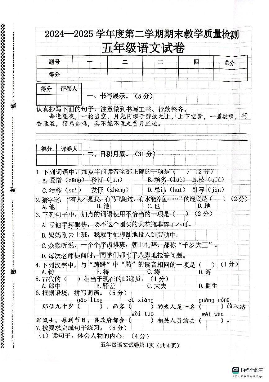 北五语第1页