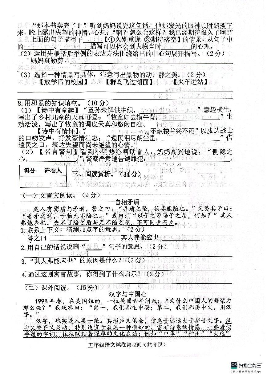 北五语第2页
