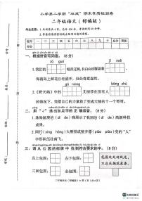 河北省邯郸市肥乡区肥乡县北高小学、天台山镇中心校李堡小学联2024-2025学年二年级下学期7月语文“双减”素质测试卷