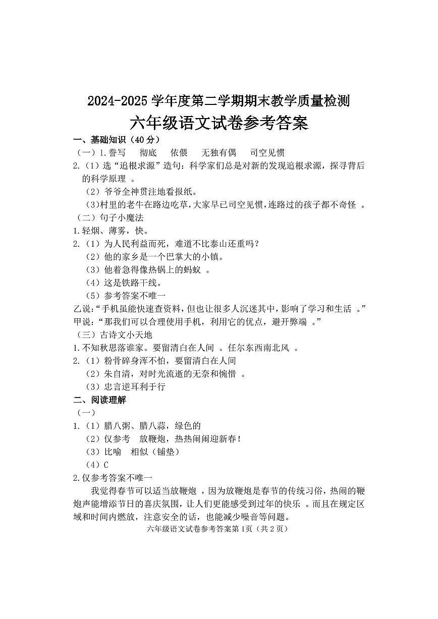 语文六答案第1页