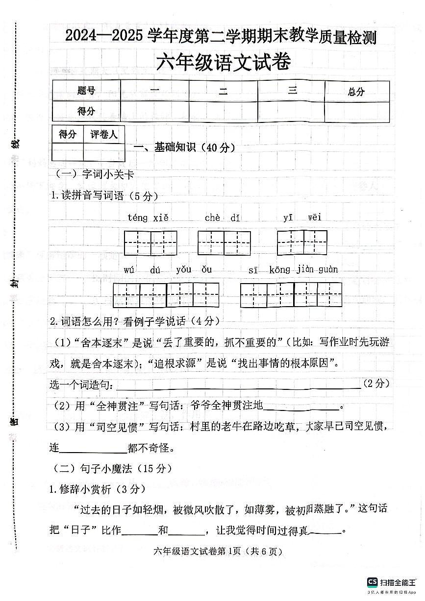北六语第1页