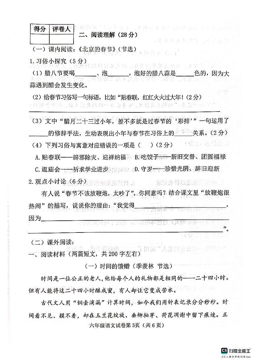 北六语第3页