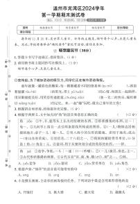 浙江省温州市龙湾区2024-2025学年四年级上学期期末语文试题及答案