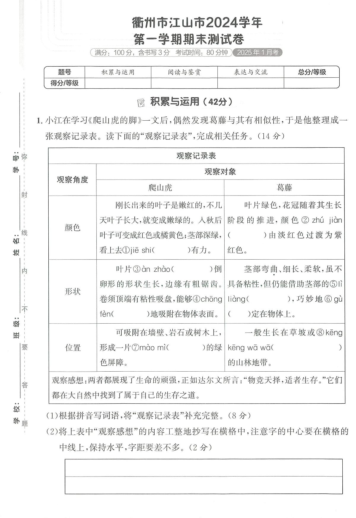 浙江省衢州市江山市2024-2025学年四年级上学期期末语文试题及答案第1页