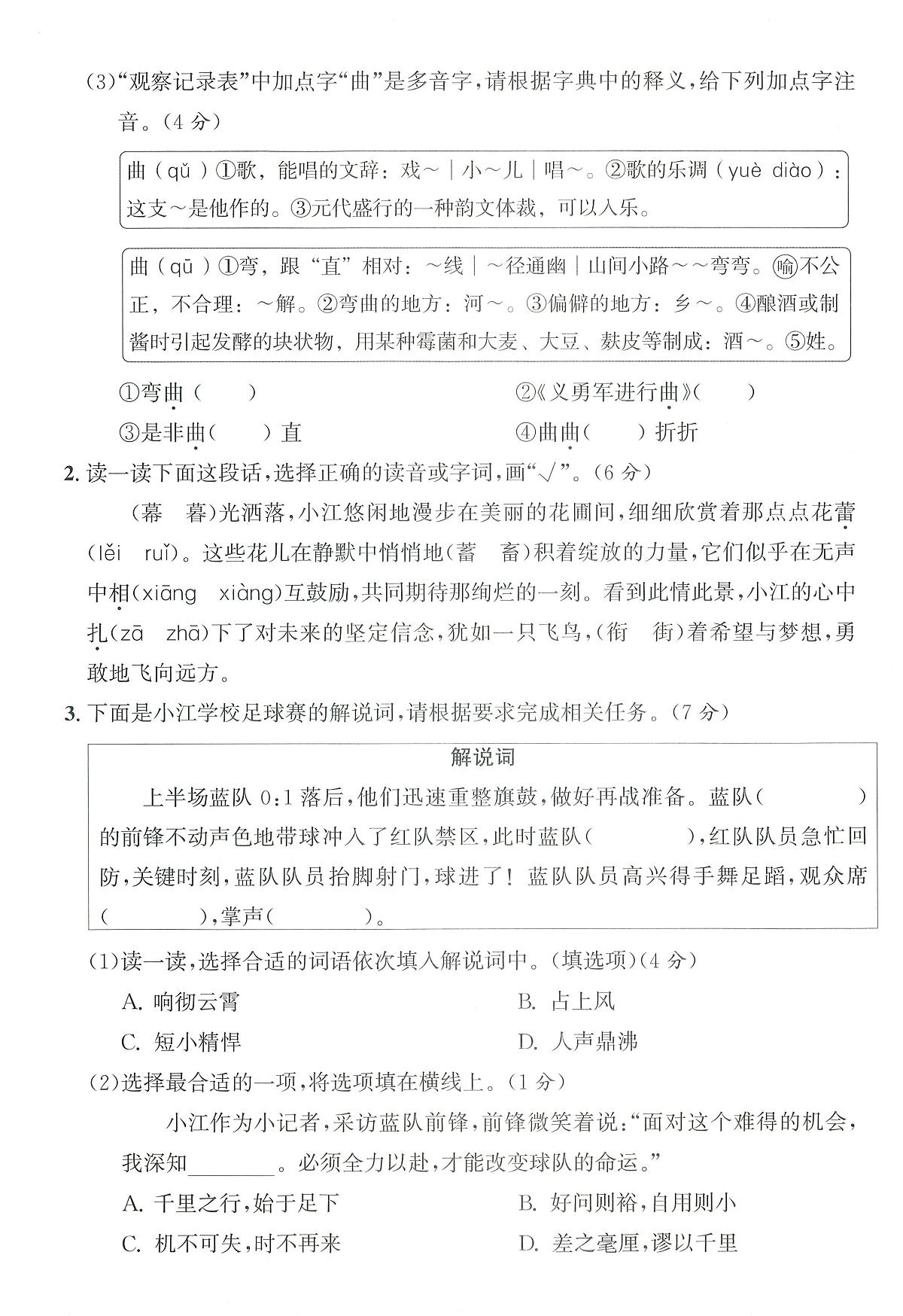 浙江省衢州市江山市2024-2025学年四年级上学期期末语文试题及答案第2页
