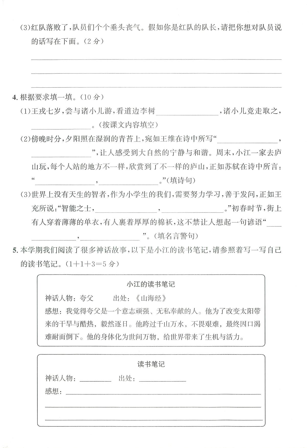 浙江省衢州市江山市2024-2025学年四年级上学期期末语文试题及答案第3页