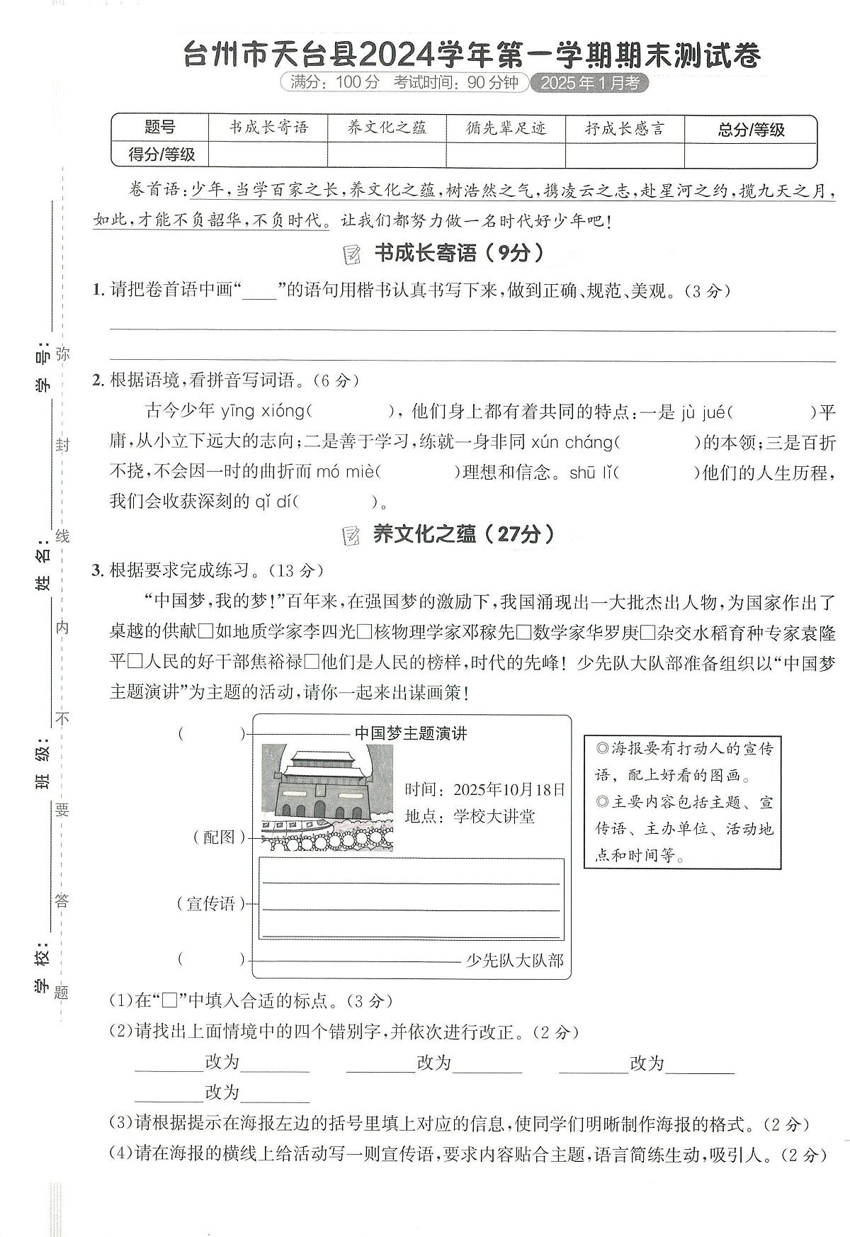 浙江省台州市天台县2024-2025学年五年级上学期期末语文试题及答案第1页