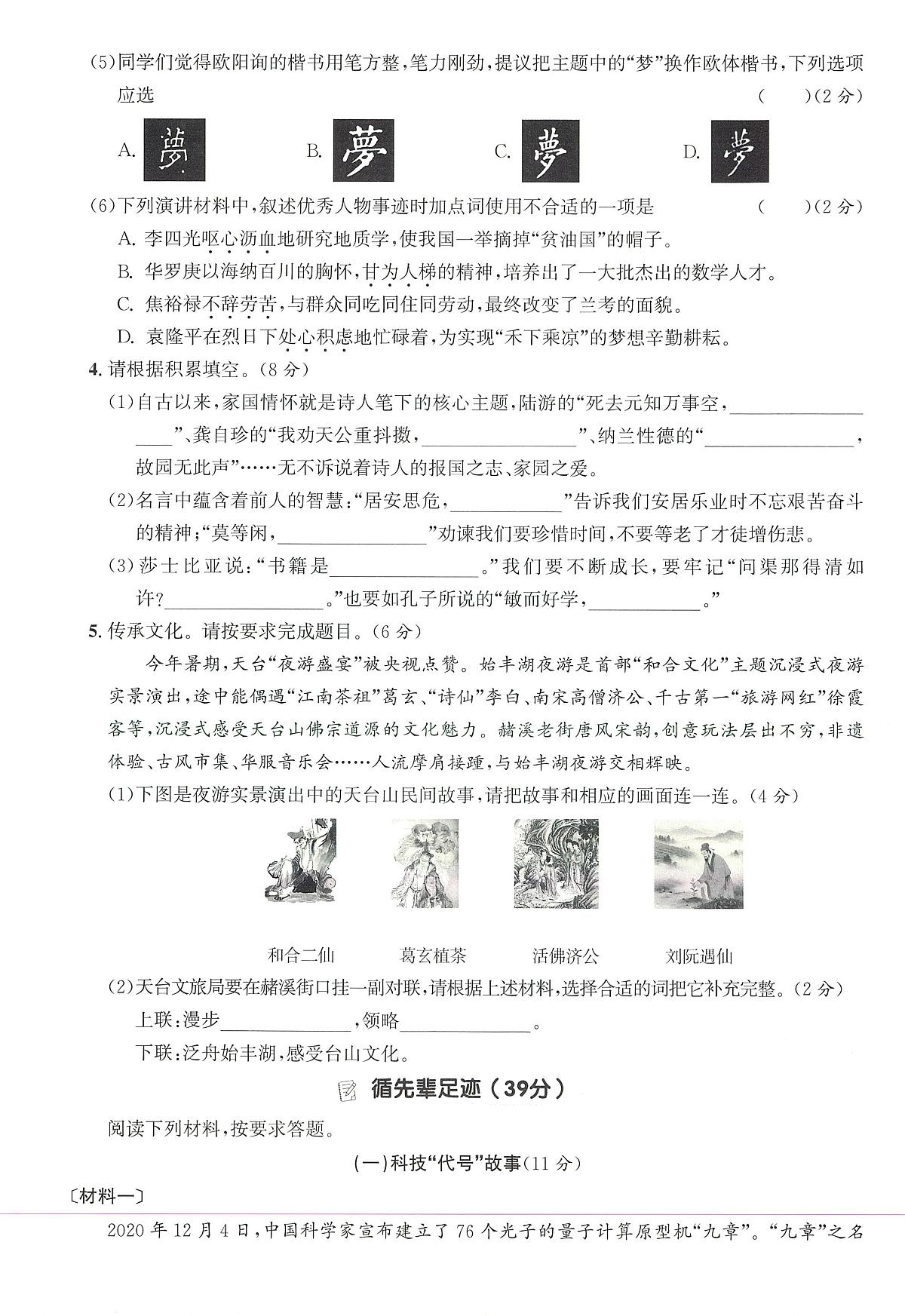 浙江省台州市天台县2024-2025学年五年级上学期期末语文试题及答案第2页