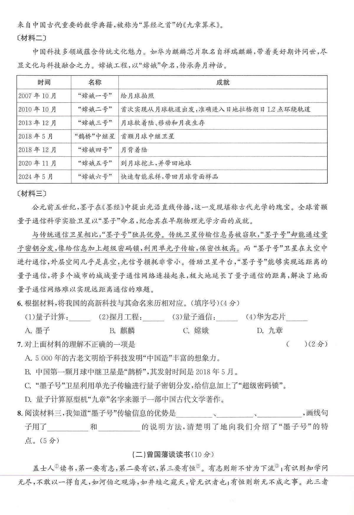 浙江省台州市天台县2024-2025学年五年级上学期期末语文试题及答案第3页