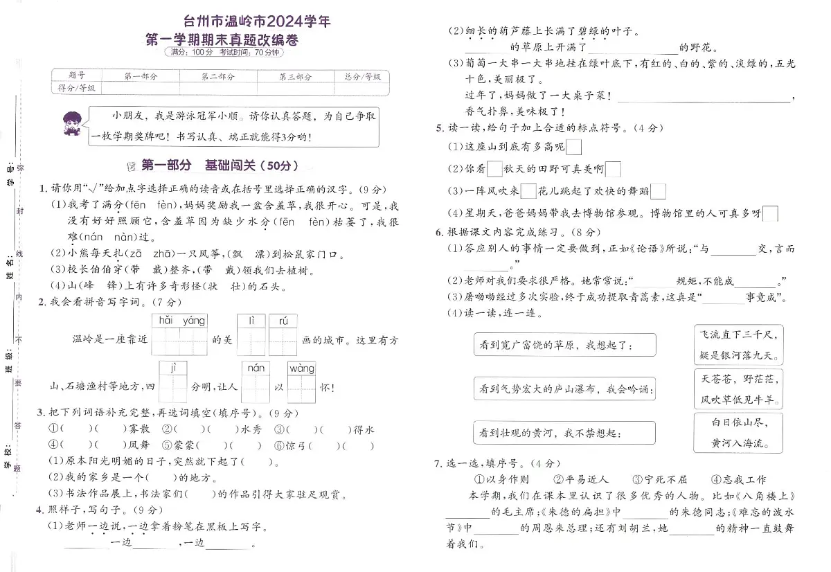 浙江省台州市温岭市2024-2025学年二年级上学期期末语文试卷及答案第1页