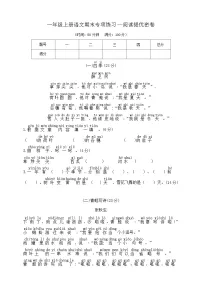 一年级上册语文期末专项练习—阅读提优密卷 部编版 含答案