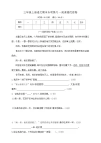 三年级上册语文期末专项练习—阅读提优密卷 部编版 含答案