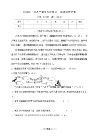 四年级上册语文期末专项练习—阅读提优密卷 部编版 含答案