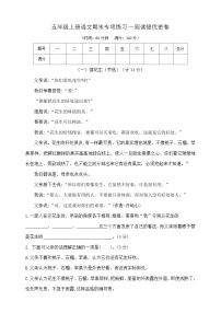 五年级上册语文期末专项练习—阅读提优密卷  部编版   含答案