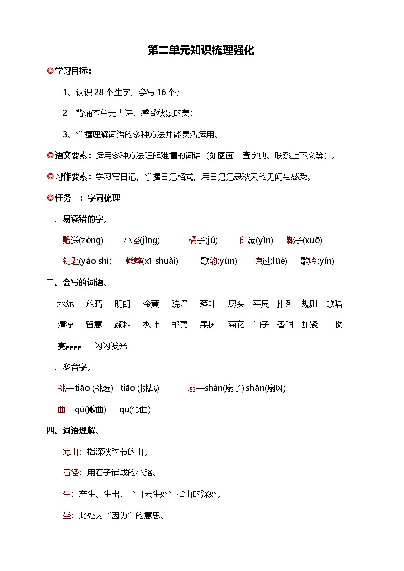 统编版语文三年级上册期末备考( 第二单元总复习)(学案)含答案第1页