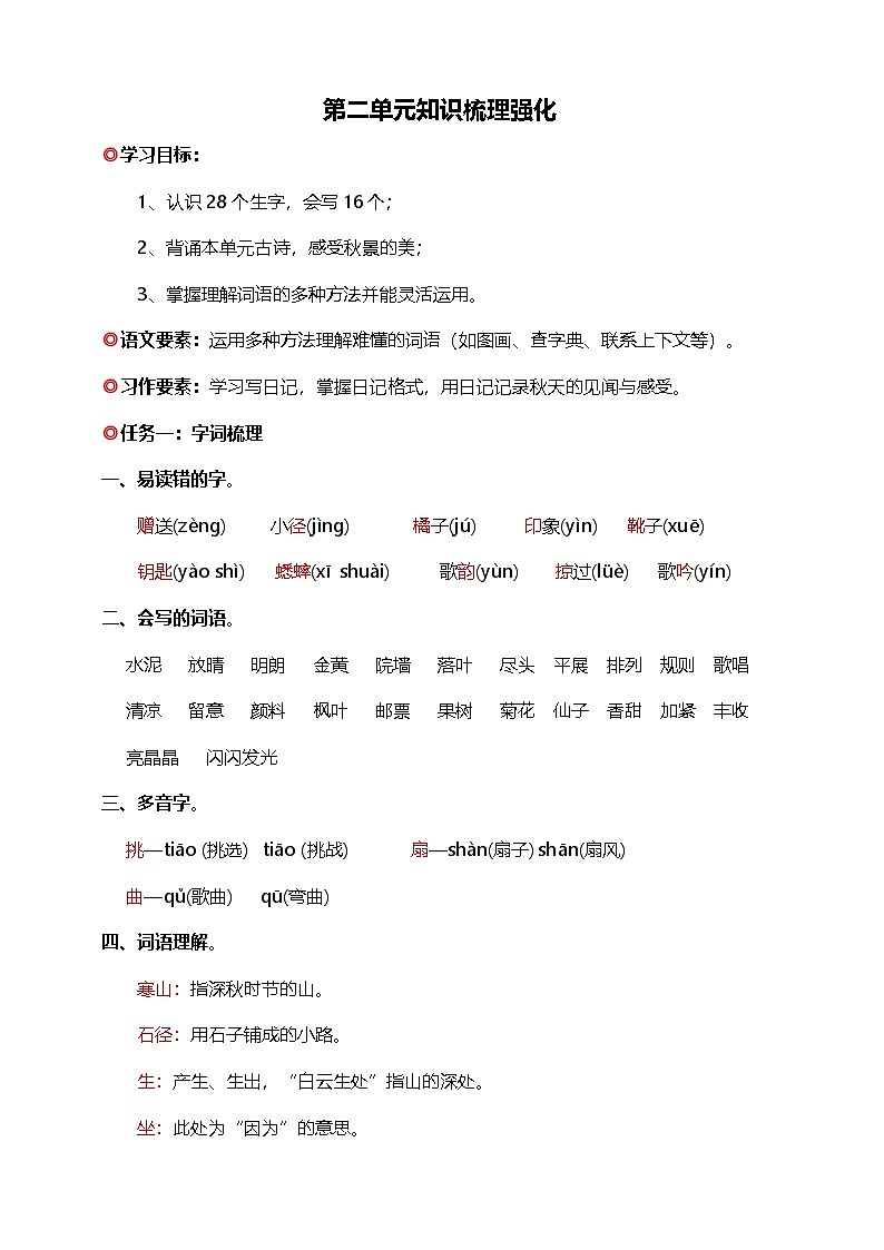 统编版语文三年级上册期末备考( 第二单元总复习)(学案)含答案第1页