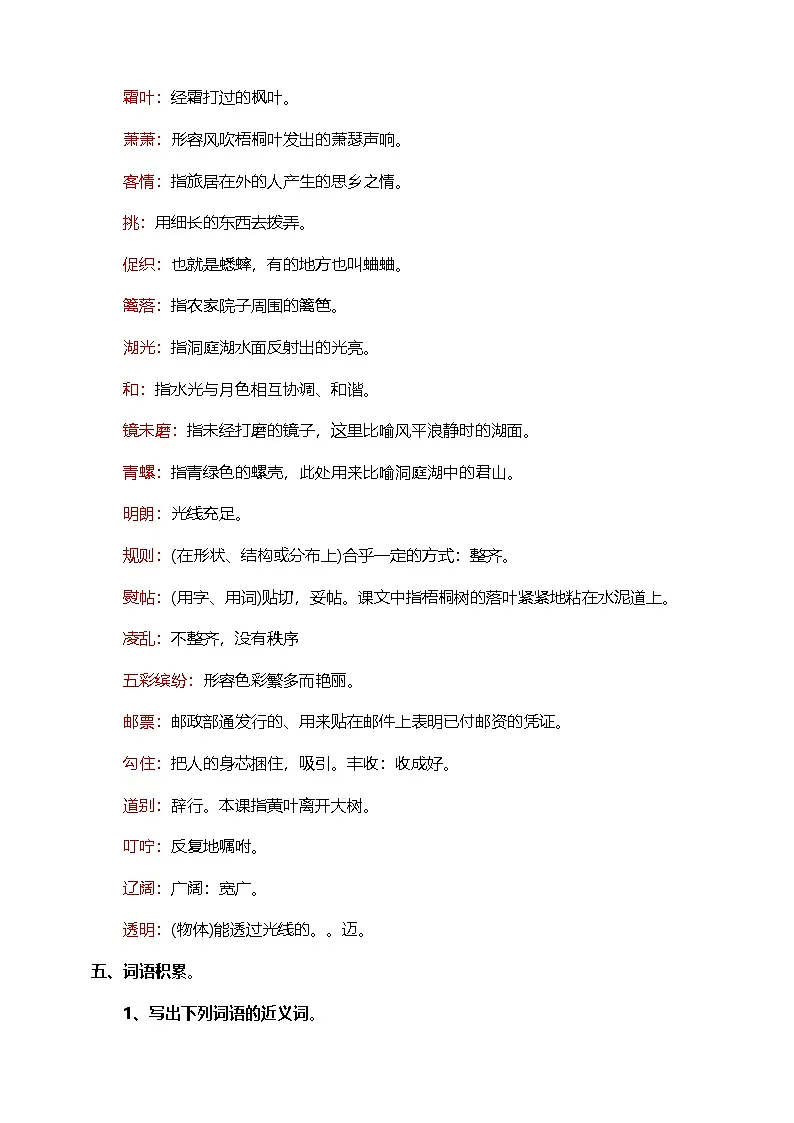 统编版语文三年级上册期末备考( 第二单元总复习)(学案)含答案第2页