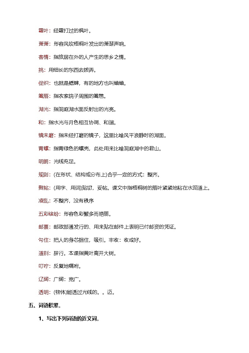 统编版语文三年级上册期末备考( 第二单元总复习)(学案)含答案第2页